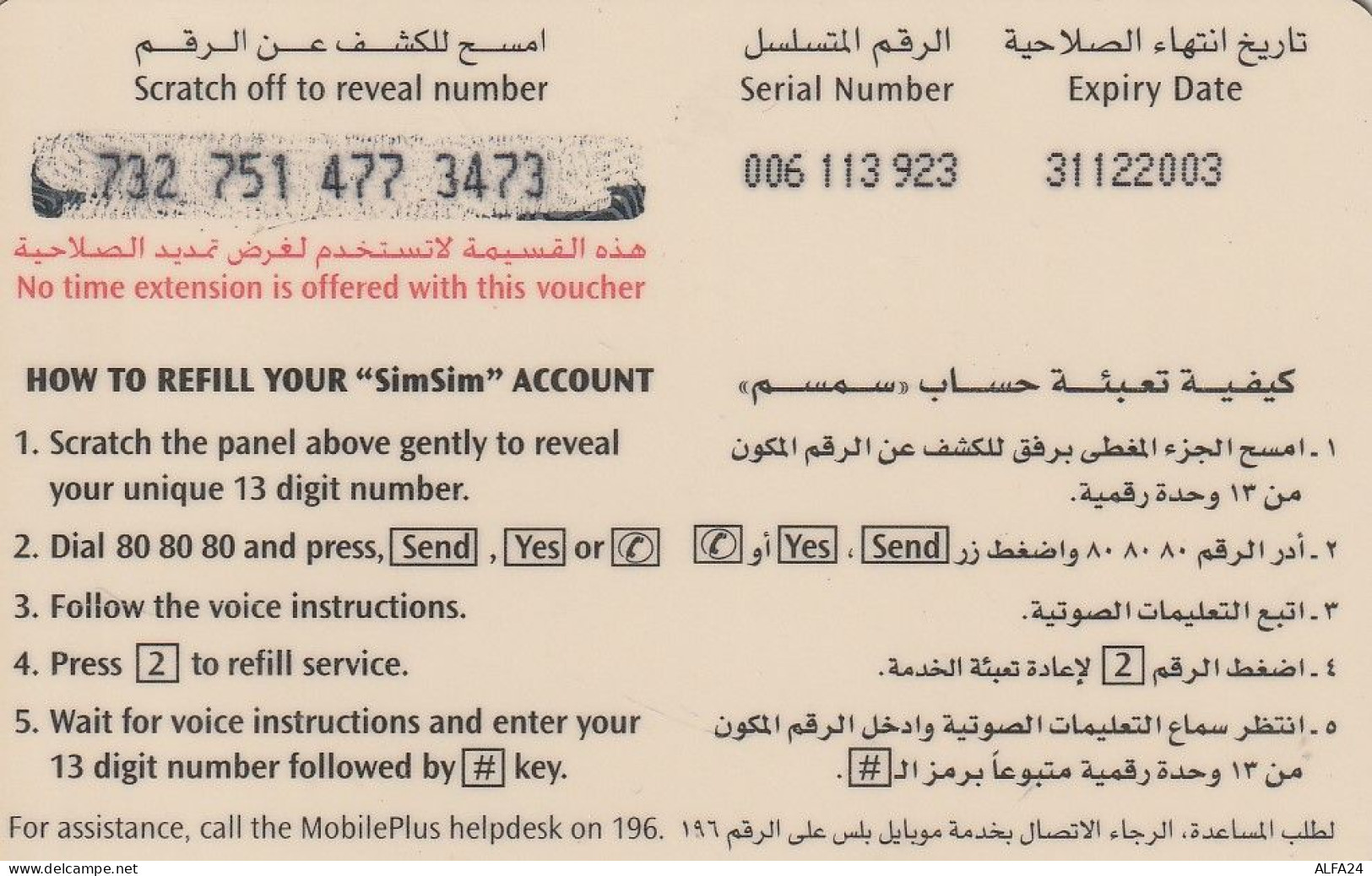 PREPAID PHONE CARD BAHRAIN  (CZ2307 - Baharain