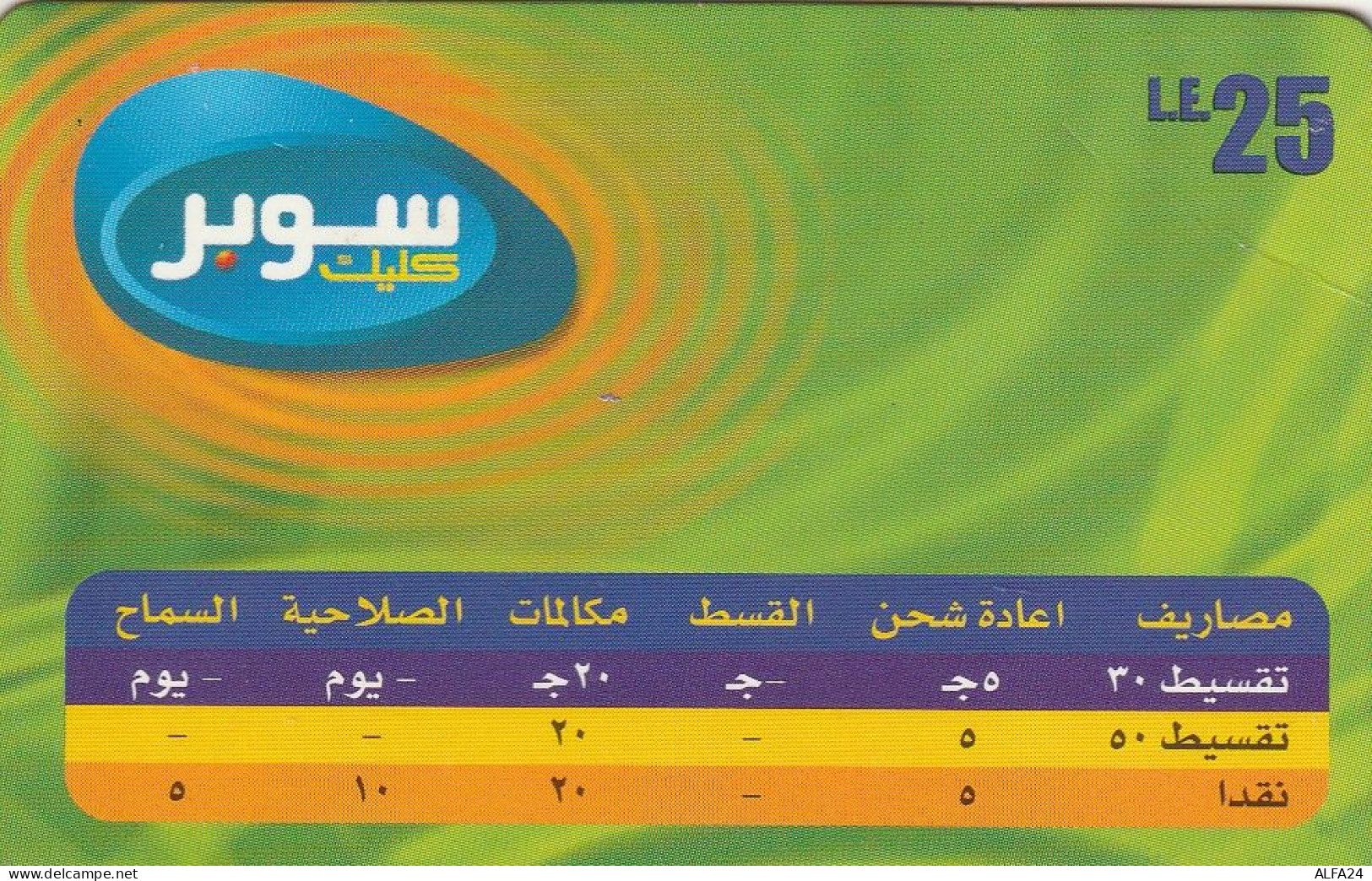 PREPAID PHONE CARD EGITTO  (CZ2213 - Aegypten