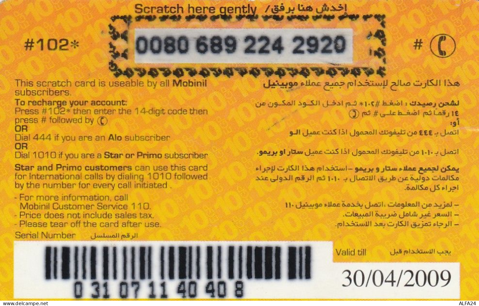 PREPAID PHONE CARD EGITTO  (CZ2208 - Egypt