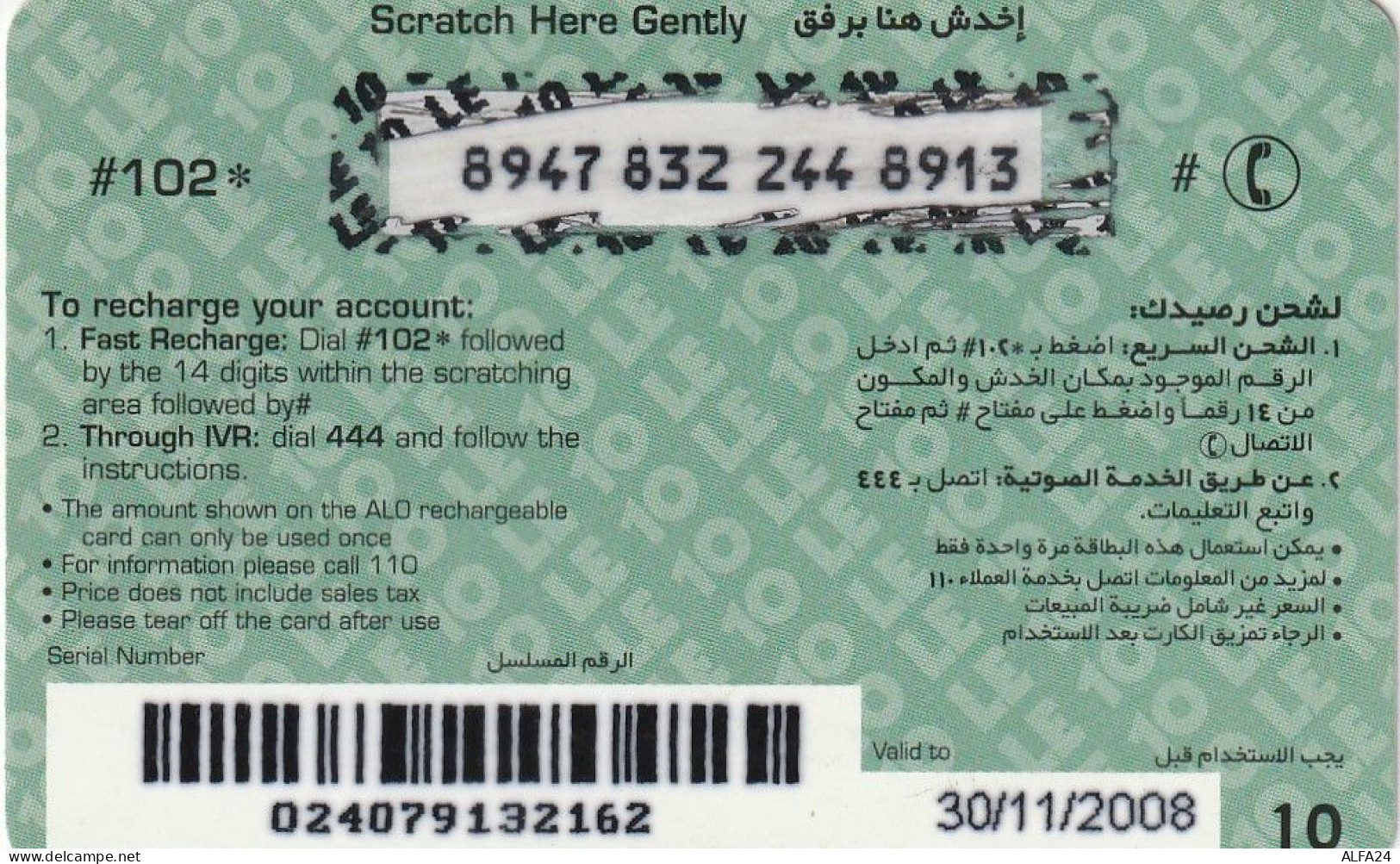 PREPAID PHONE CARD EGITTO  (CZ2200 - Egypte