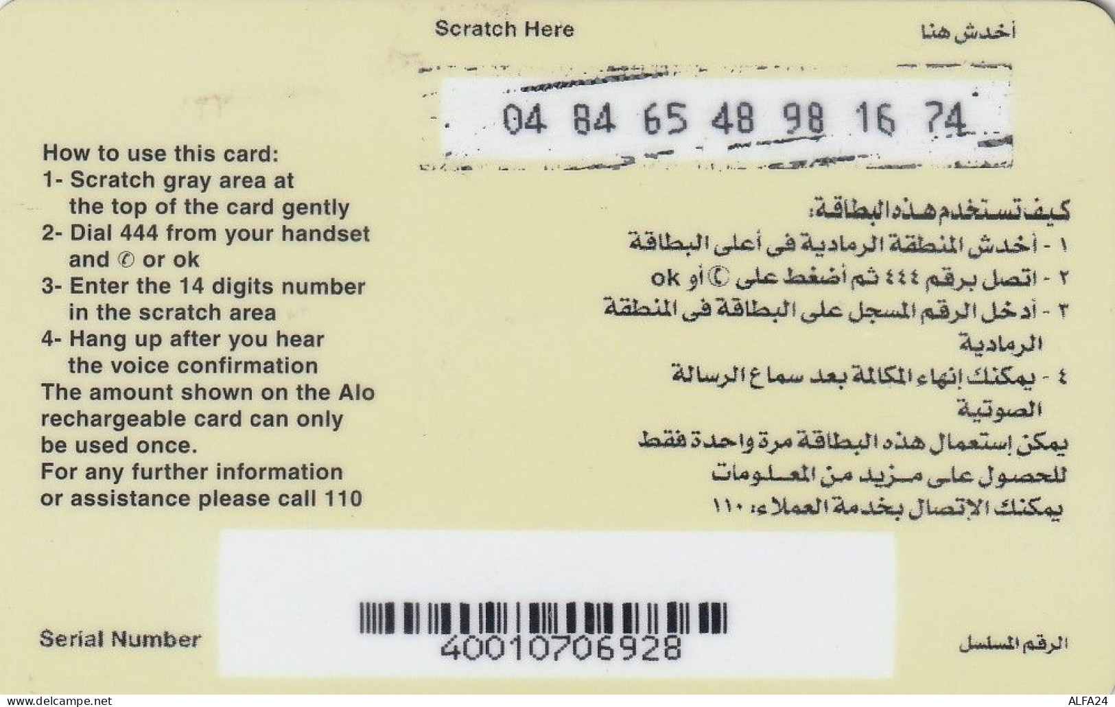 PREPAID PHONE CARD EGITTO  (CZ2204 - Egypt