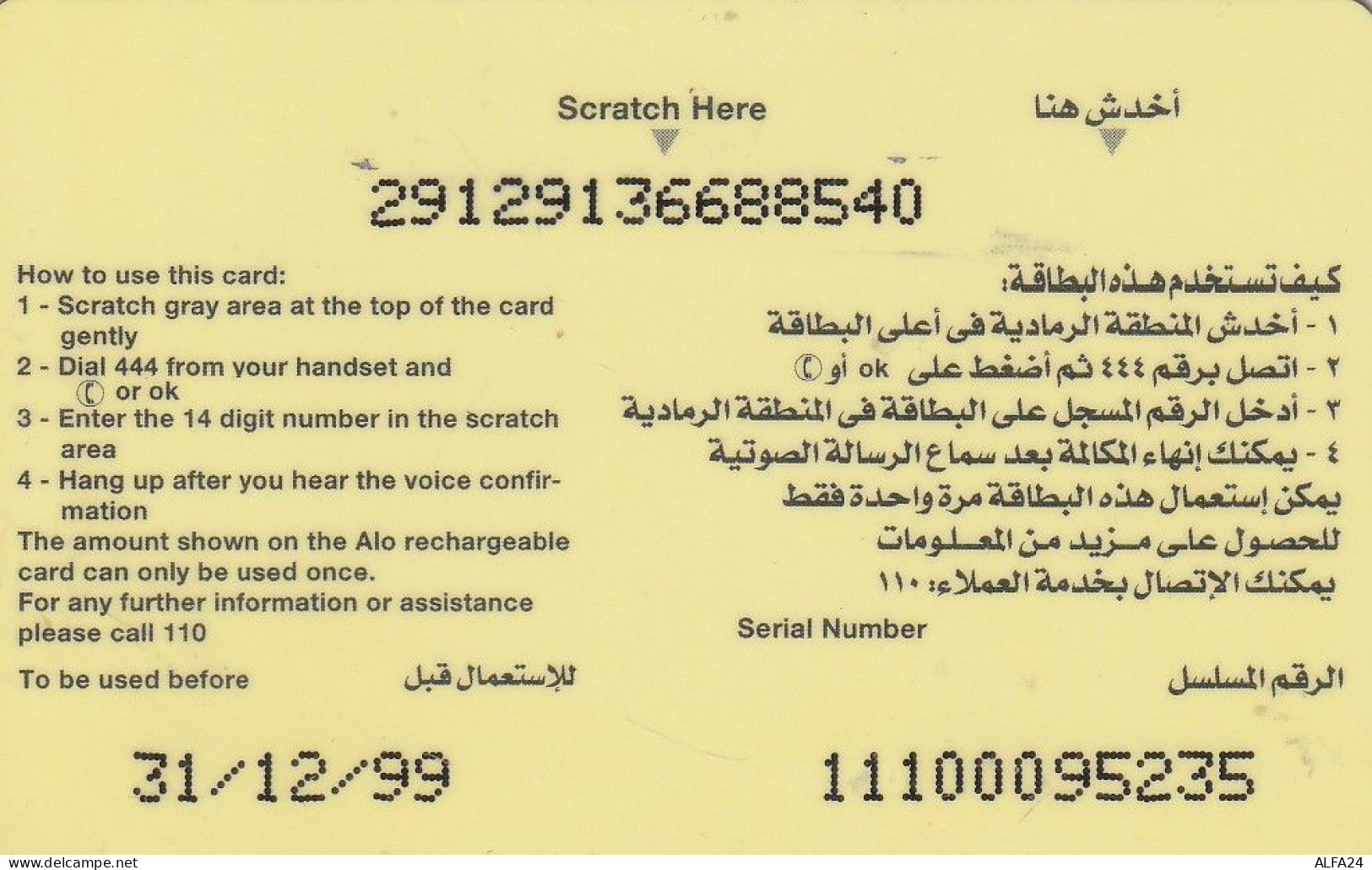 PREPAID PHONE CARD EGITTO  (CZ2203 - Aegypten