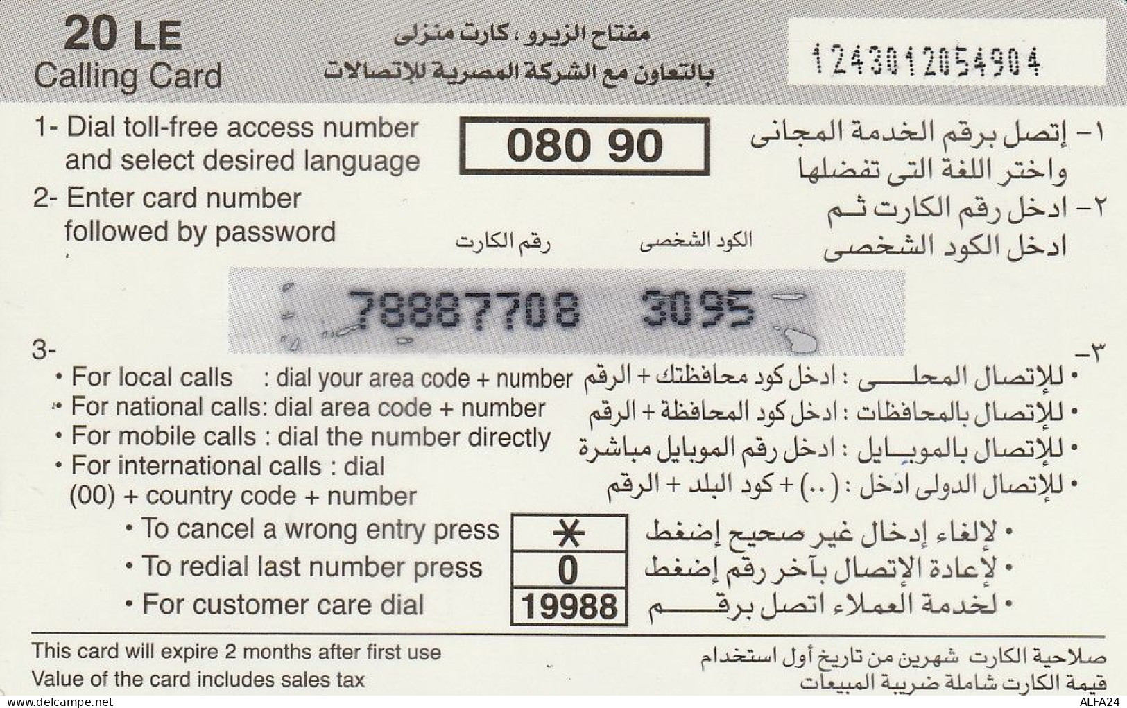 PREPAID PHONE CARD EGITTO  (CZ2194 - Egipto