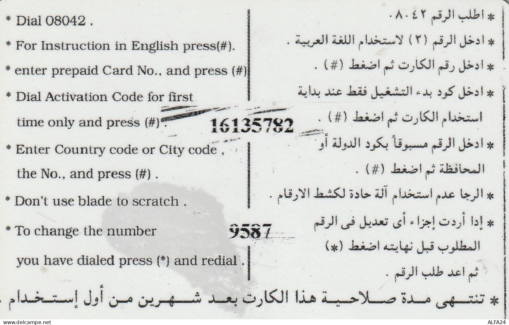 PREPAID PHONE CARD EGITTO  (CZ2187 - Egypt