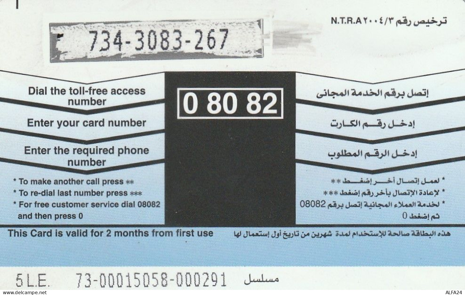 PREPAID PHONE CARD EGITTO  (CZ2196 - Aegypten