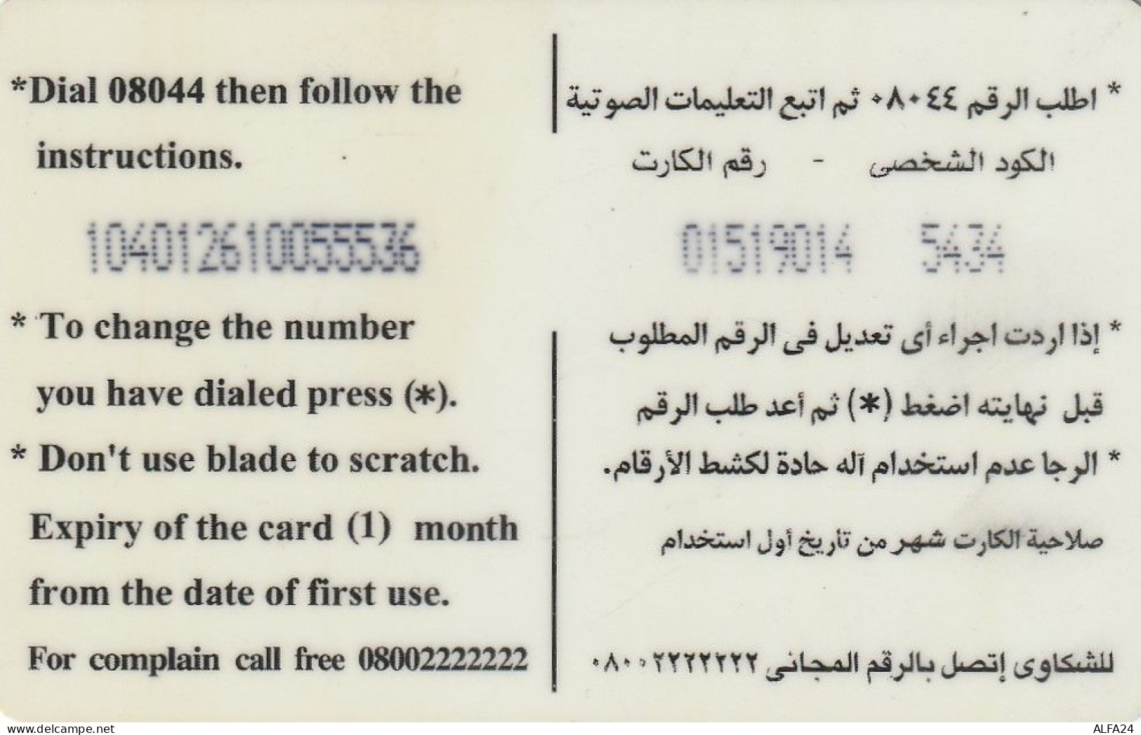 PREPAID PHONE CARD EGITTO  (CZ2190 - Egypt