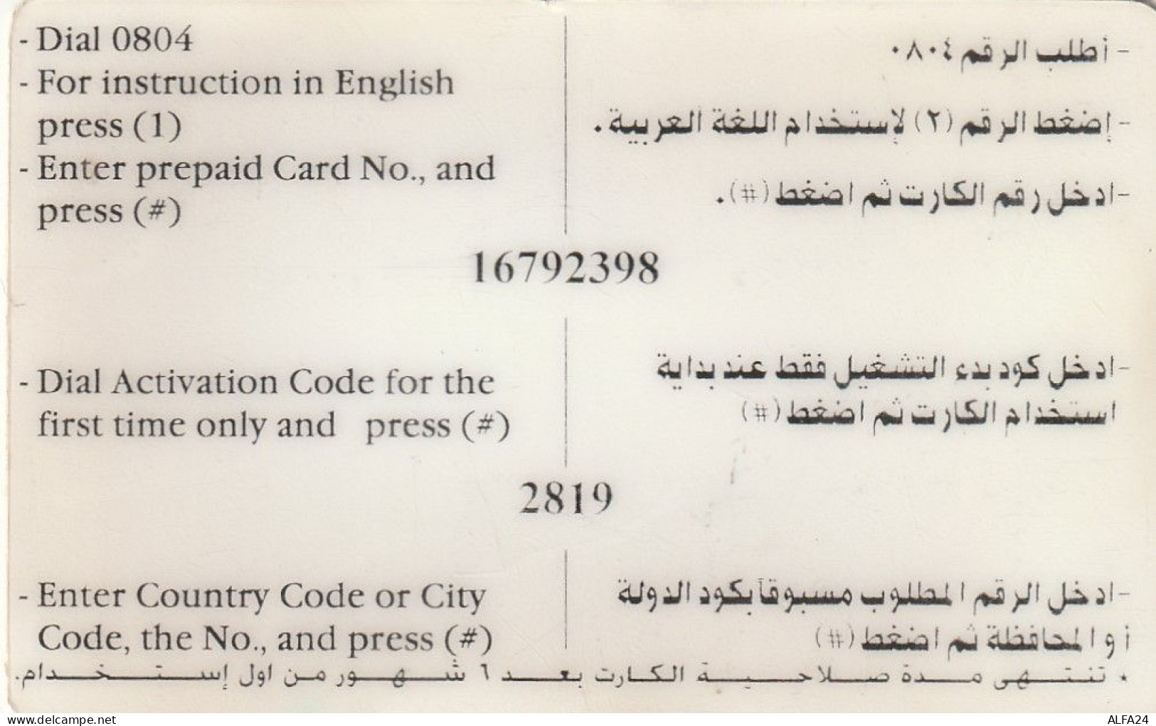 PREPAID PHONE CARD EGITTO  (CZ2182 - Egypt