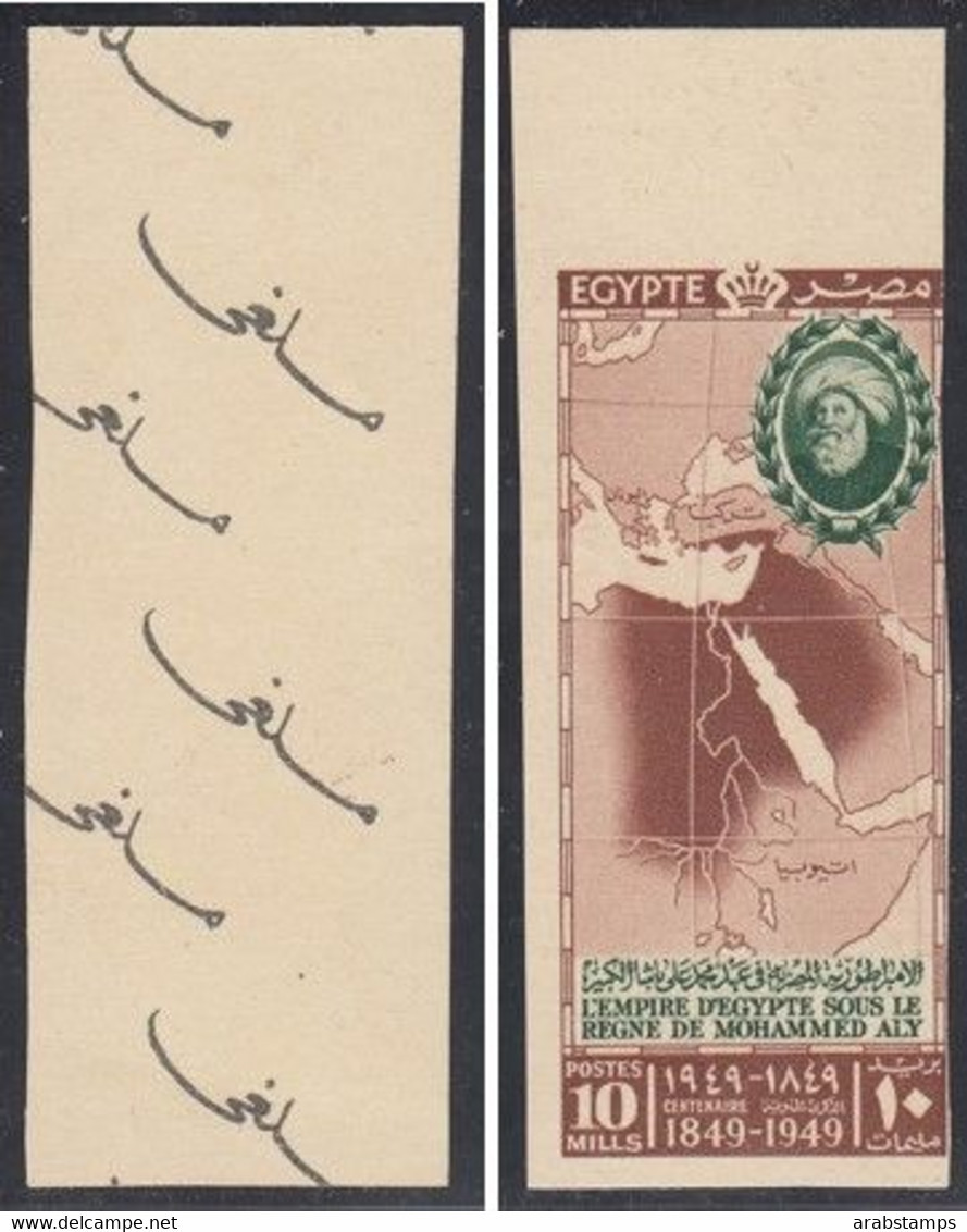 1949 Egypt The Egyptian Empire During The Reign Of Muhammad Ali Pasha Cancelled Royal IMPERF 10Mills S.G.358 MNH - Nuevos
