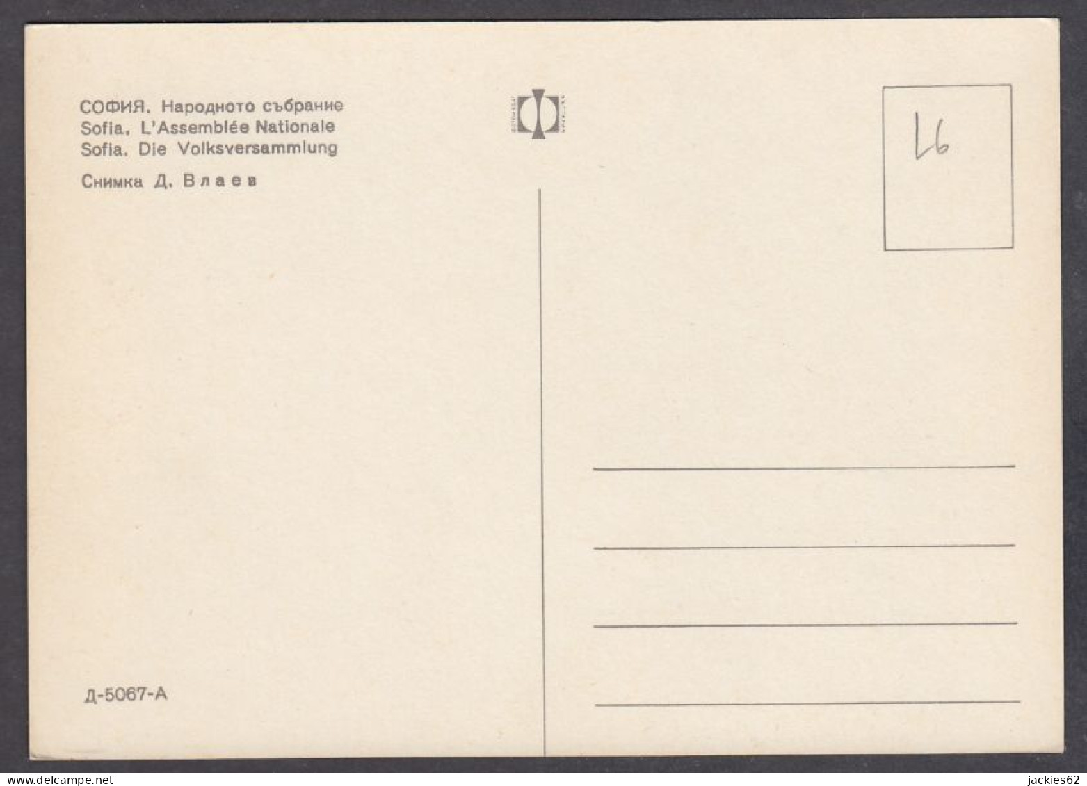 122435/ SOFIA, Sofiya, L'Assemblée Nationale, Die Volksversammlung - Bulgaria
