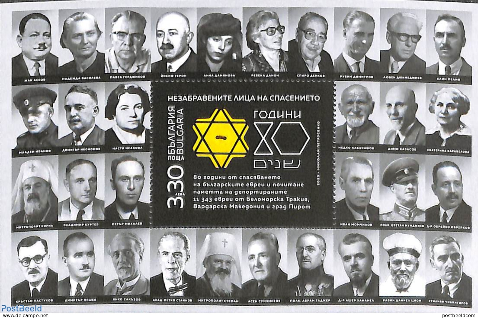 Bulgaria 2023 Rescue Of Bulgarian Jews S/s, Mint NH, History - Religion - World War II - Judaica - Nuovi