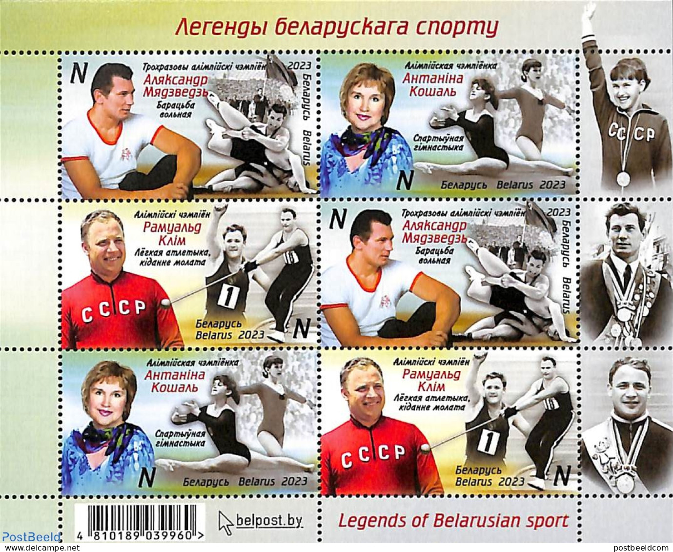 Belarus 2023 Sport Legends S/s, Mint NH, Sport - Sport (other And Mixed) - Bielorrusia