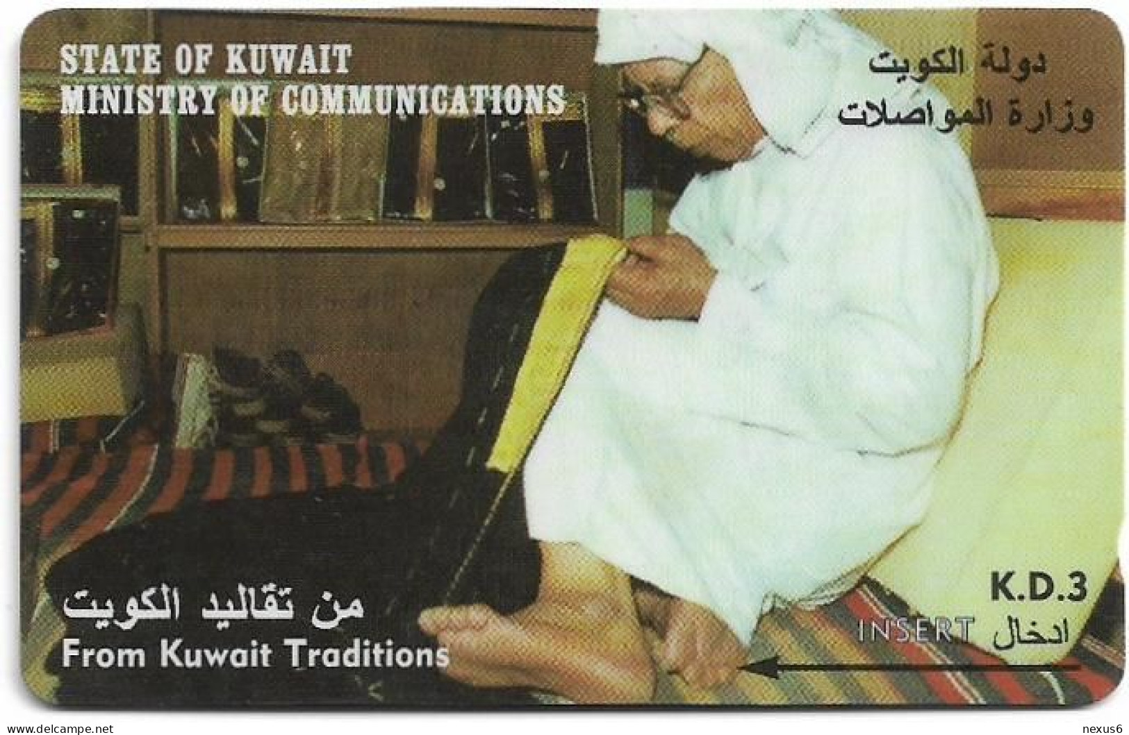 Kuwait - (GPT) - Bisht Making - 36KWTK (Normal 0, Letter B) - 1996, Used - Kuwait