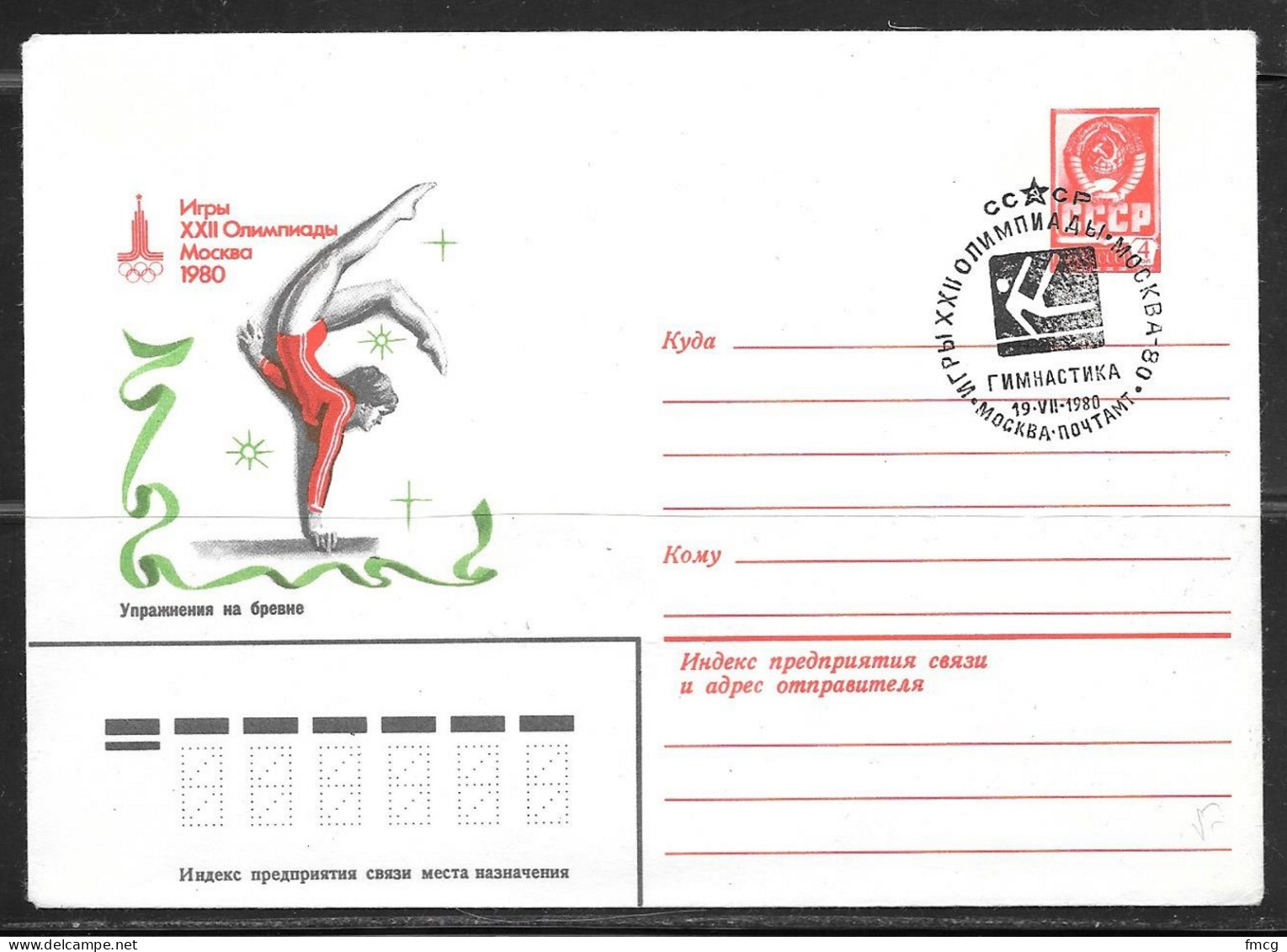 1980 USSR Moscow Olympics Cachet And Cancel  Gymnastics - Lettres & Documents