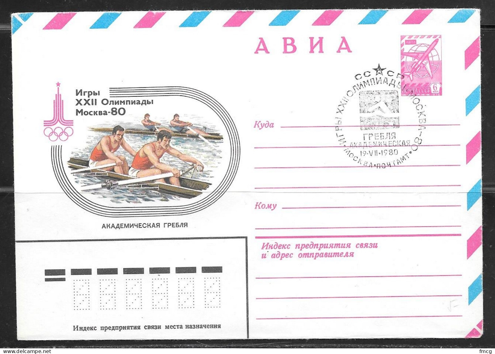 1980 USSR Moscow Olympics Cachet And Cancel  Rowing - Storia Postale