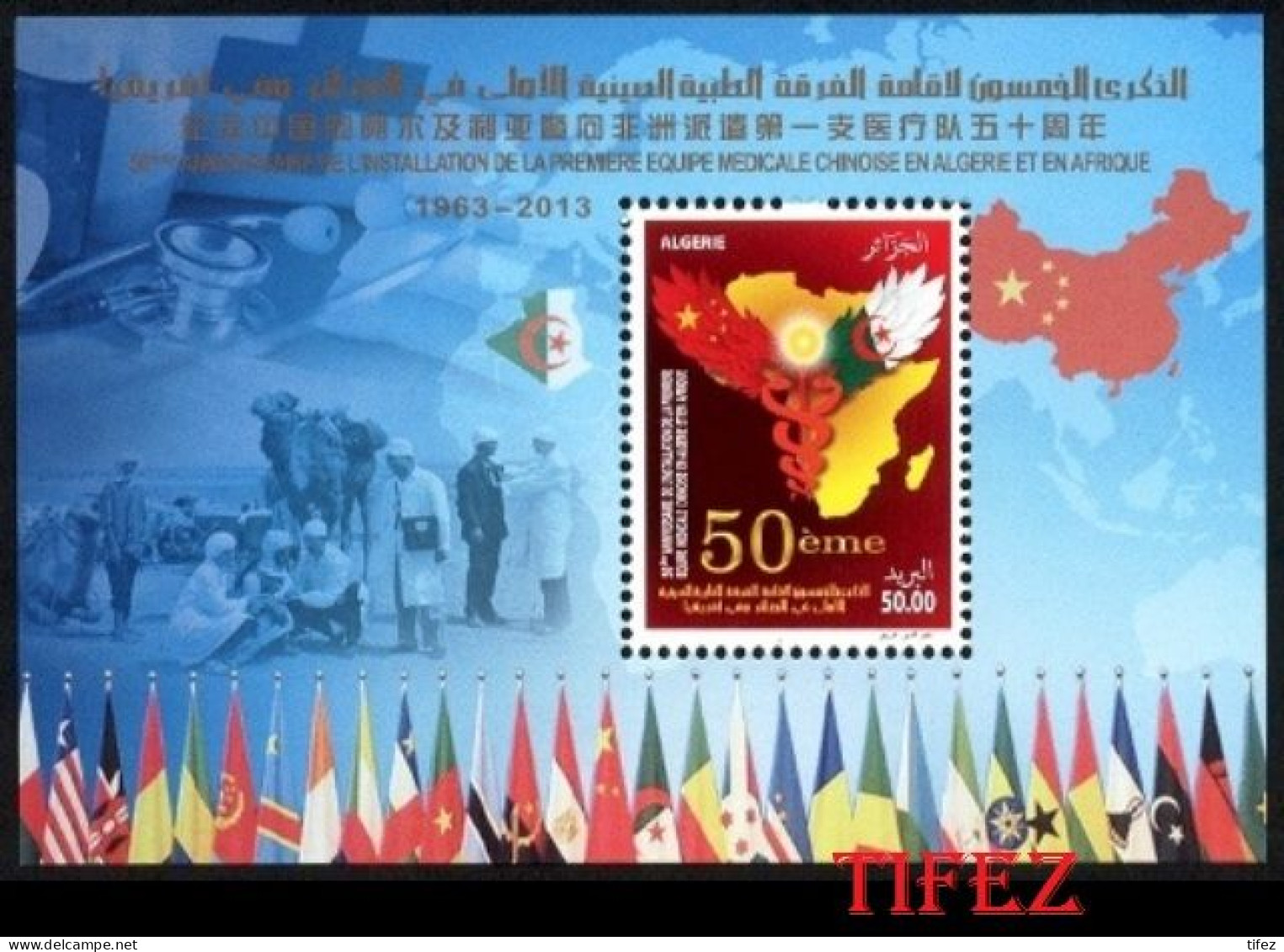 BF. N°20A : Année 2013 : 50e Anniversaire Mission Médicale Chinoise En Algérie - Algérie (1962-...)