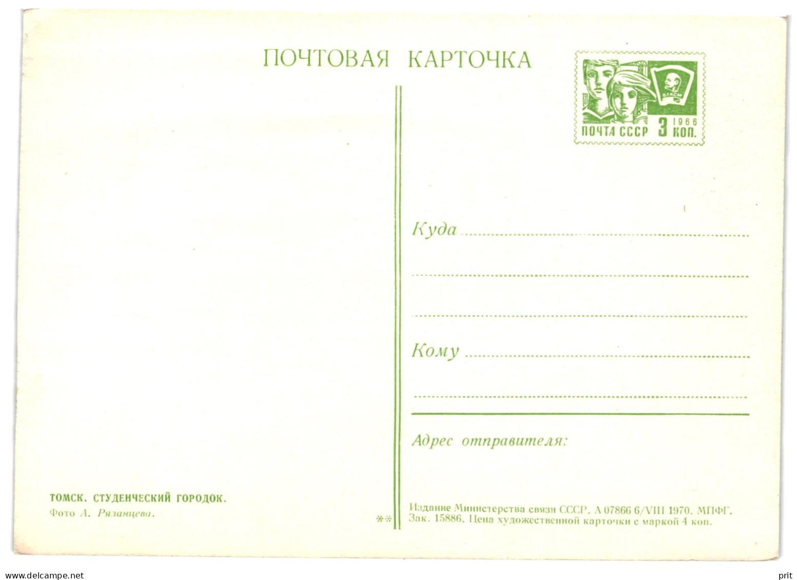 Student Campus, Tomsk Siberia Soviet Russia USSR 1970 3Kop Postal Stationery Postcard Card Unused - 1970-79