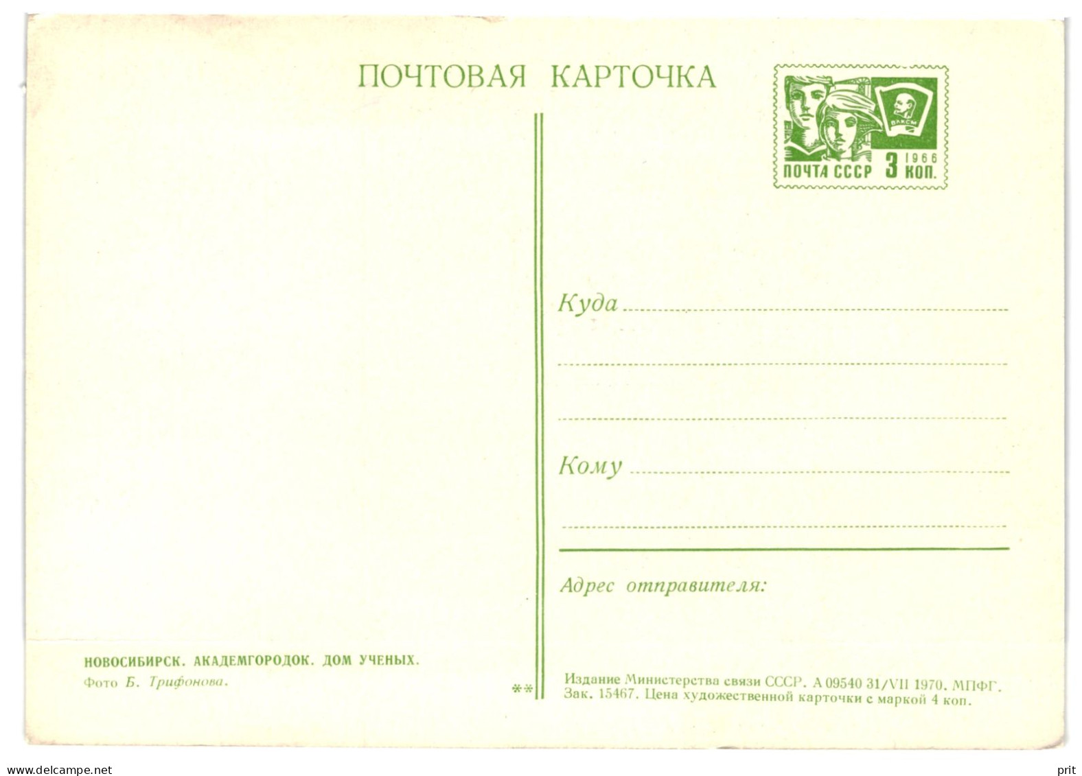 Academics Campus, Novosibirsk Siberia Soviet Russia USSR 1970 3Kop Postal Stationery Postcard Card Unused - 1970-79