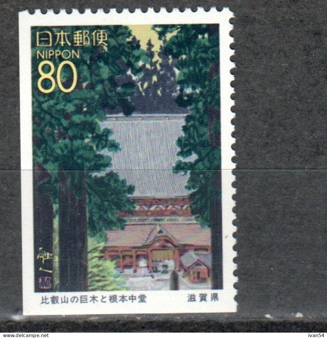 JAPAN 2269a ** MNH – Timbre Régional 1996 - Ungebraucht