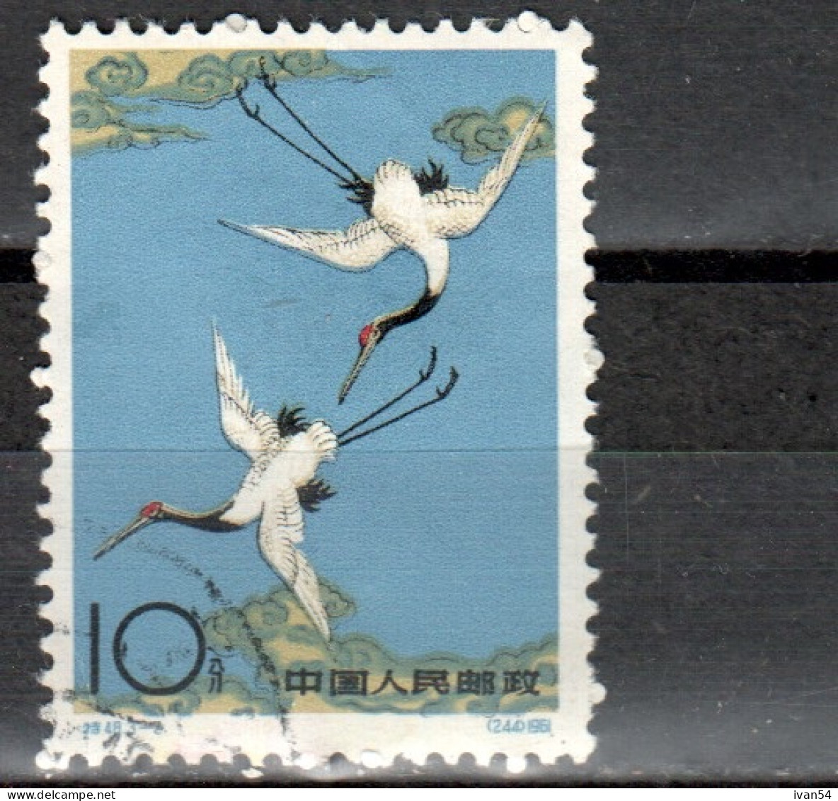 CHINA – 1399 (0)  - 1962 – Grues - Cranes - Kraanvogels - Gebruikt