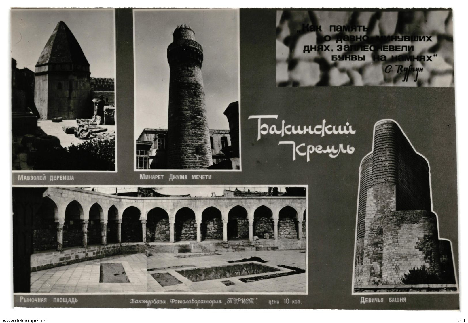 Baku Old Town Soviet Azerbaijan USSR 1970 Unused Multi-View Photo Postcard. Publisher Bakturbaza Turist - Azerbaiyan