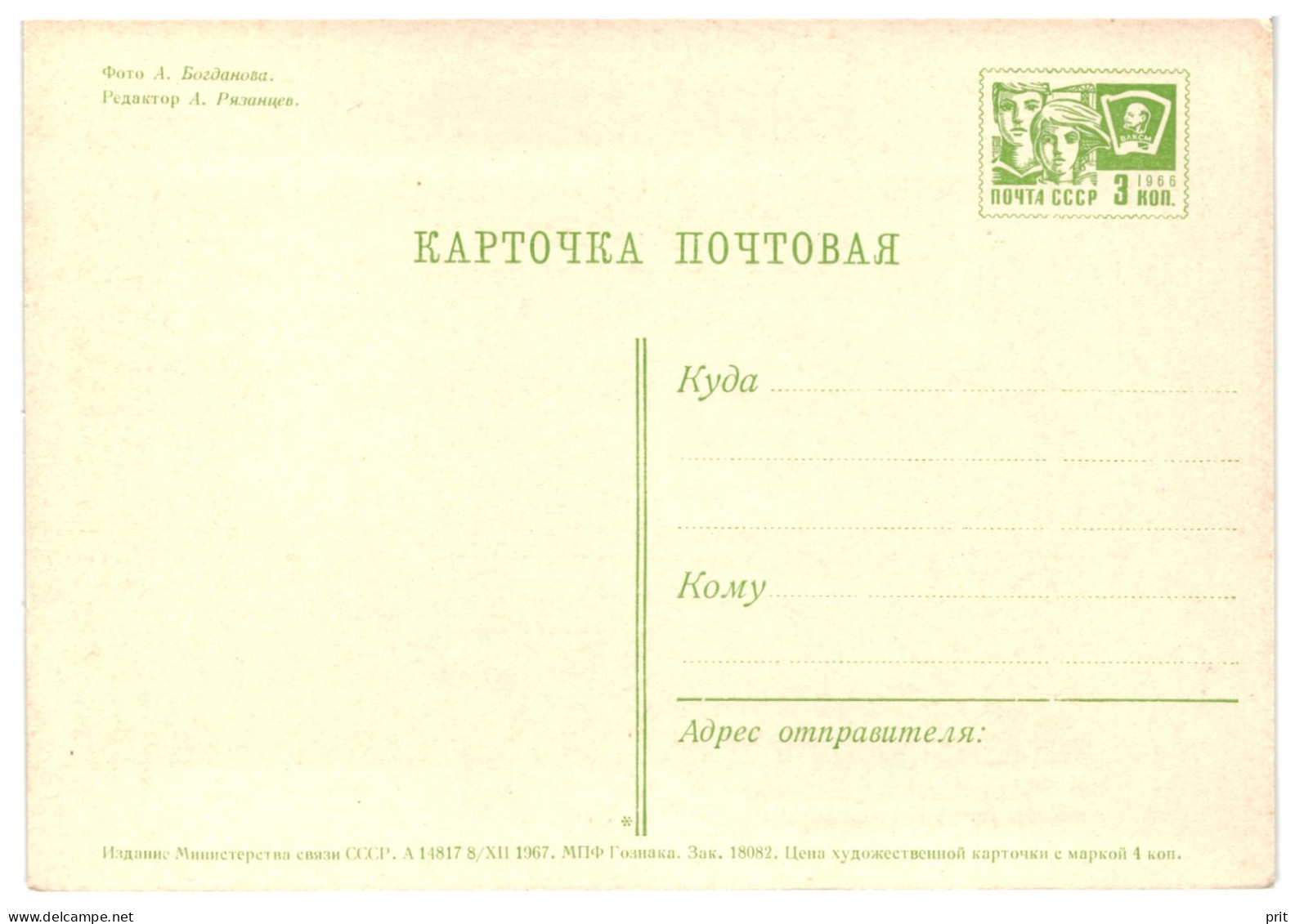 Hotel Armenia, Yerevan Soviet Armenia USSR 1967 3Kop Postal Stationery Postcard Card Unused - 1960-69