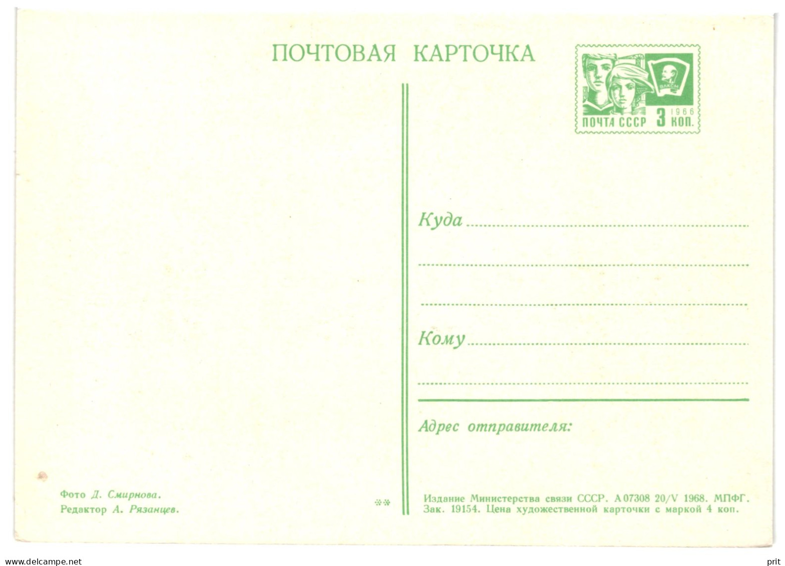 Sundukyan State Academic Theatre Yerevan Soviet Armenia USSR 1968 3Kop Postal Stationery Postcard Card Unused - 1960-69