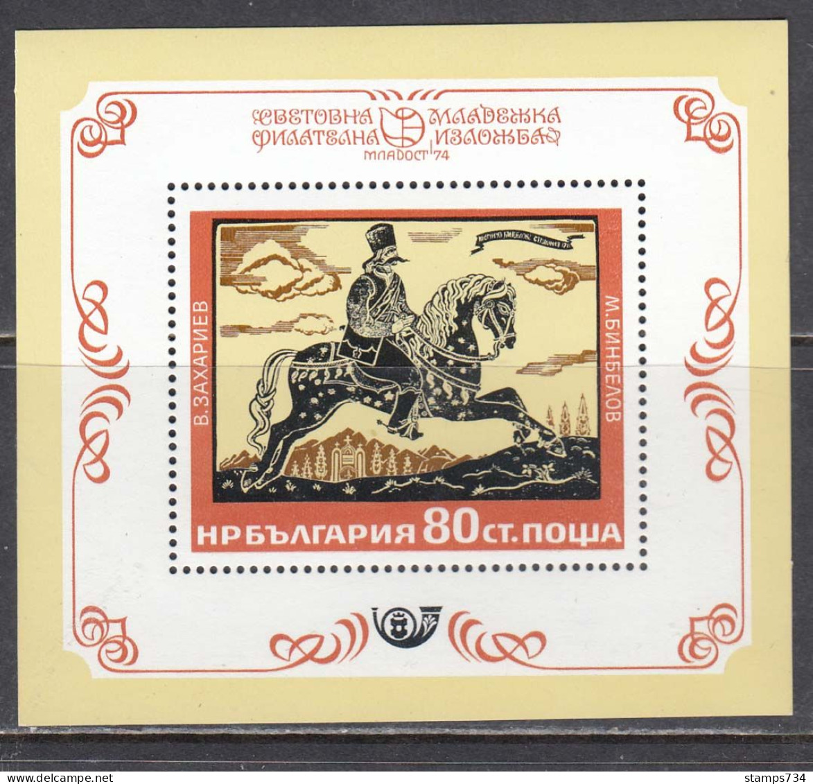 Bulgaria 1974 - Stamp Exhibition Jugend'74, Mi-Nr. Block 49, MNH** - Unused Stamps