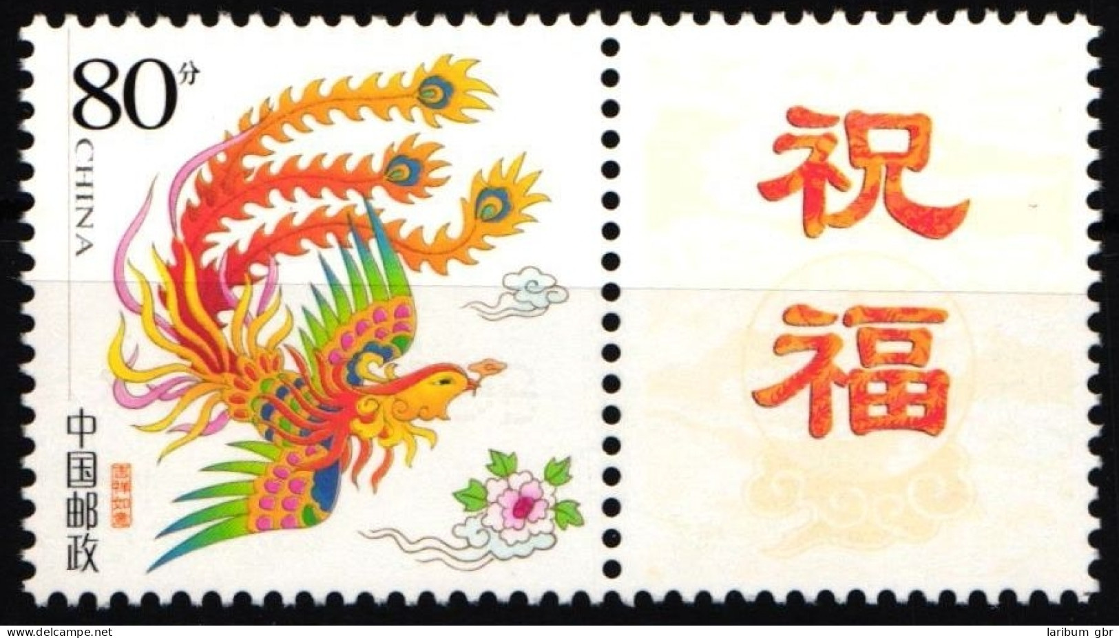 China Volksrepublik 3596A Postfrisch Phönix #HX748 - Sonstige & Ohne Zuordnung