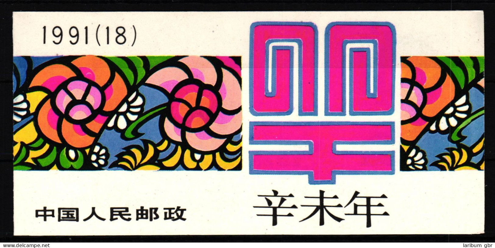 China Volksrepublik MH18 Postfrisch Markenheftchen #HY755 - Otros & Sin Clasificación