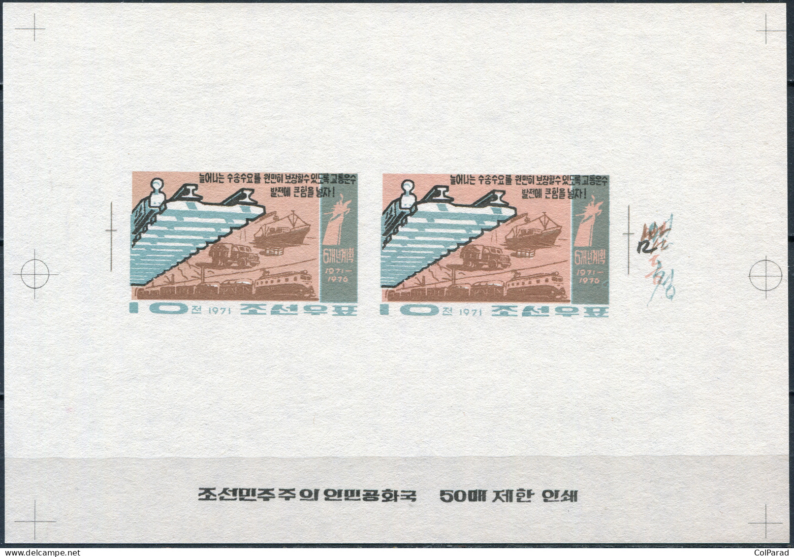 NORTH KOREA - 1971 -  PROOF MNH IMPERF. - Satisfying The Demands For Transport - Corée Du Nord