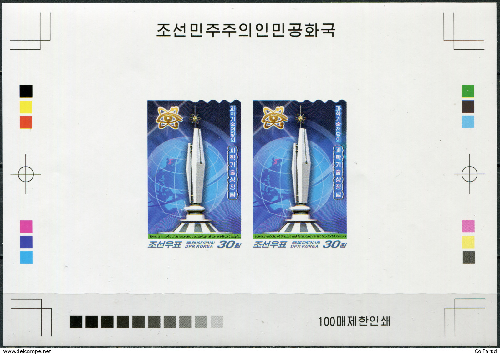 NORTH KOREA - 2016 -  PROOF MNH ** IMPERF. - Palace Of Science And Technology - Corée Du Nord