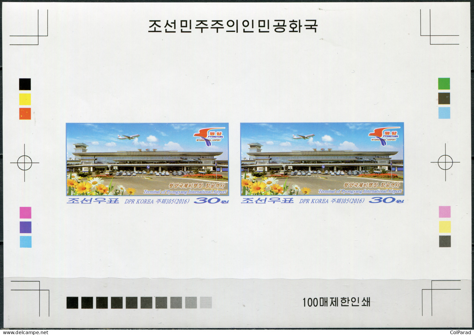 NORTH KOREA - 2016 -  PROOF MNH ** IMPERF. - Terminal Of Pyongyang Int. Airport - Korea (Noord)