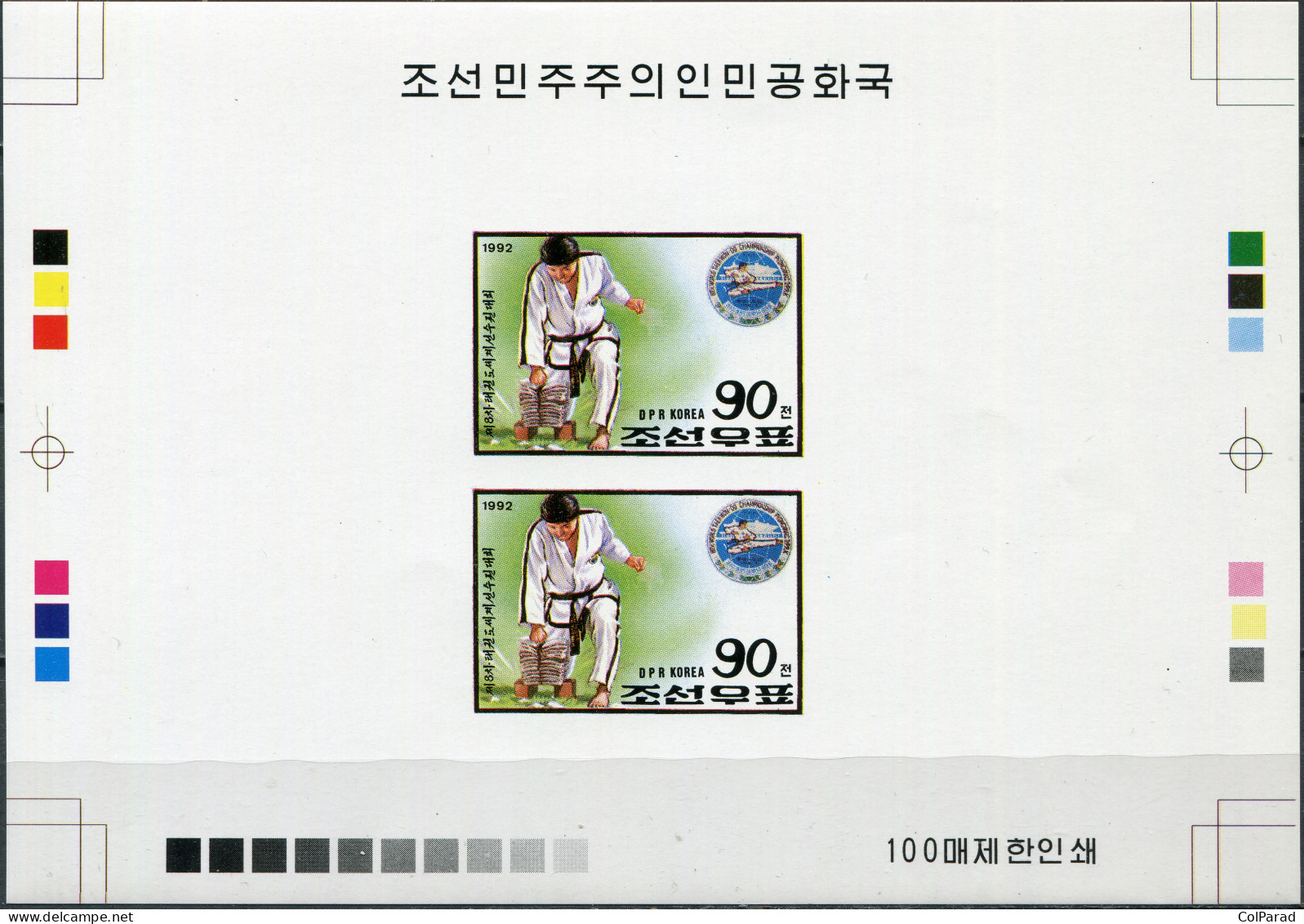 NORTH KOREA - 1992 - PROOF MNH ** IMPERF. - 8th World Taekwondo Championship - Corée Du Nord