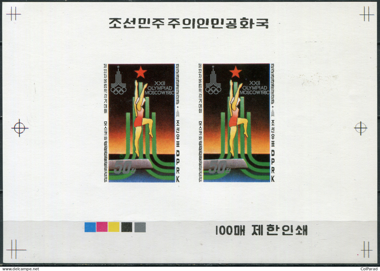 NORTH KOREA - 1979 -  PROOF MNH ** IMPERFORATED - Jumping The Water - Corée Du Nord