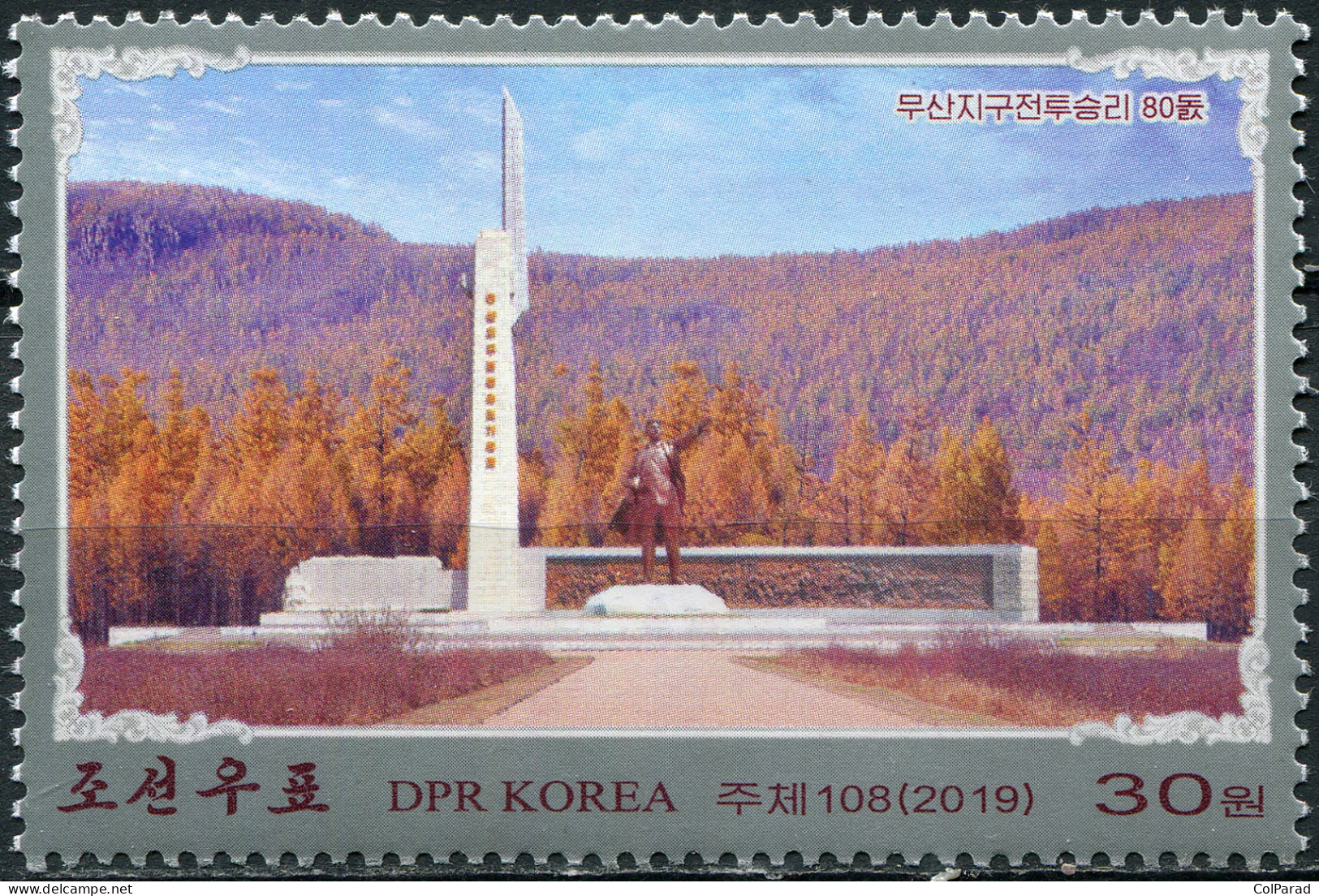 KOREA - 2019 - STAMP MNH ** - Monument To Battle Of Musan - Corée Du Nord