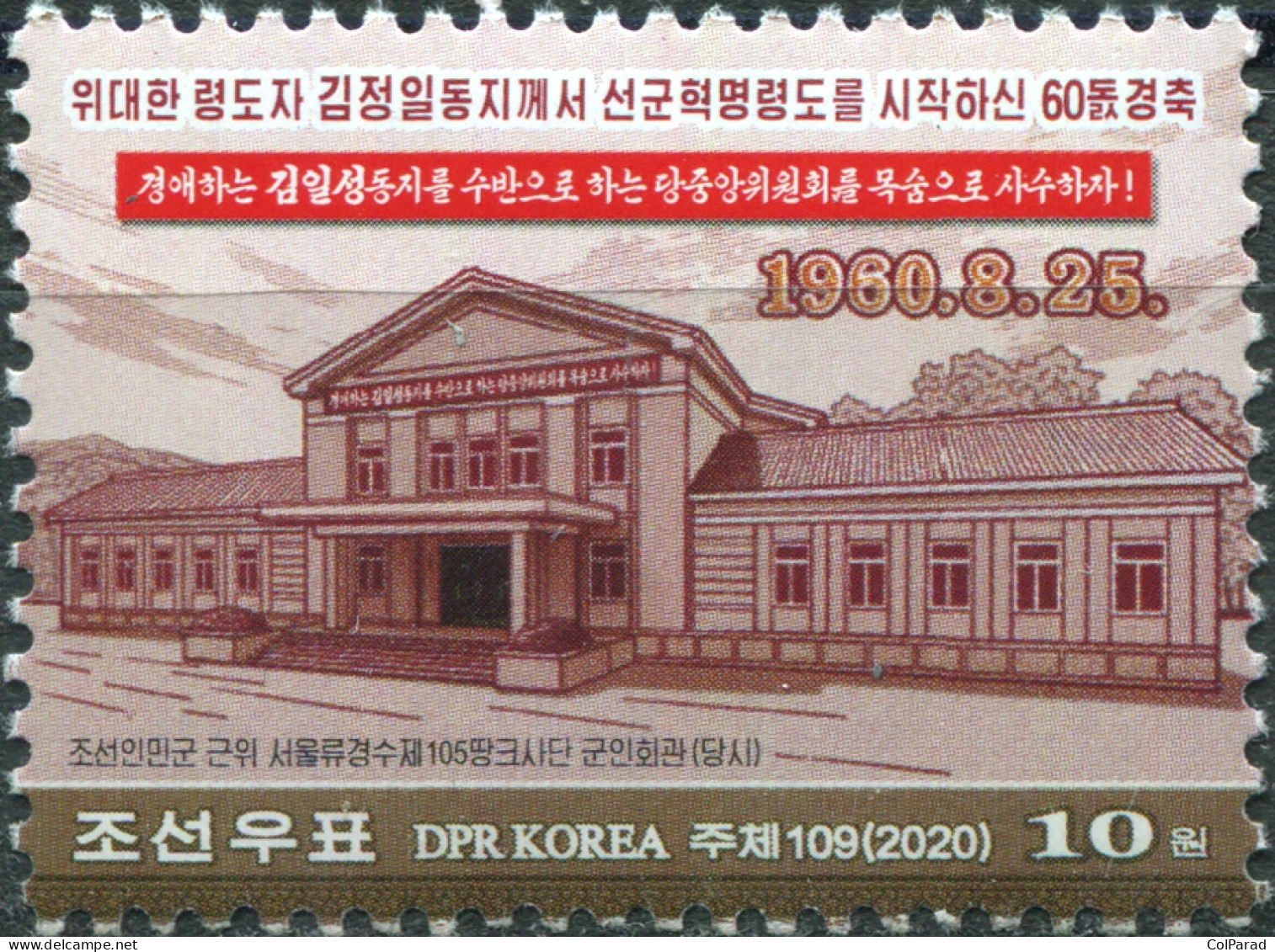 N.KOREA - 2020 - STAMP MNH ** - Kim Jong Il's Visit To The Tank Division In 1960 - Corea Del Norte