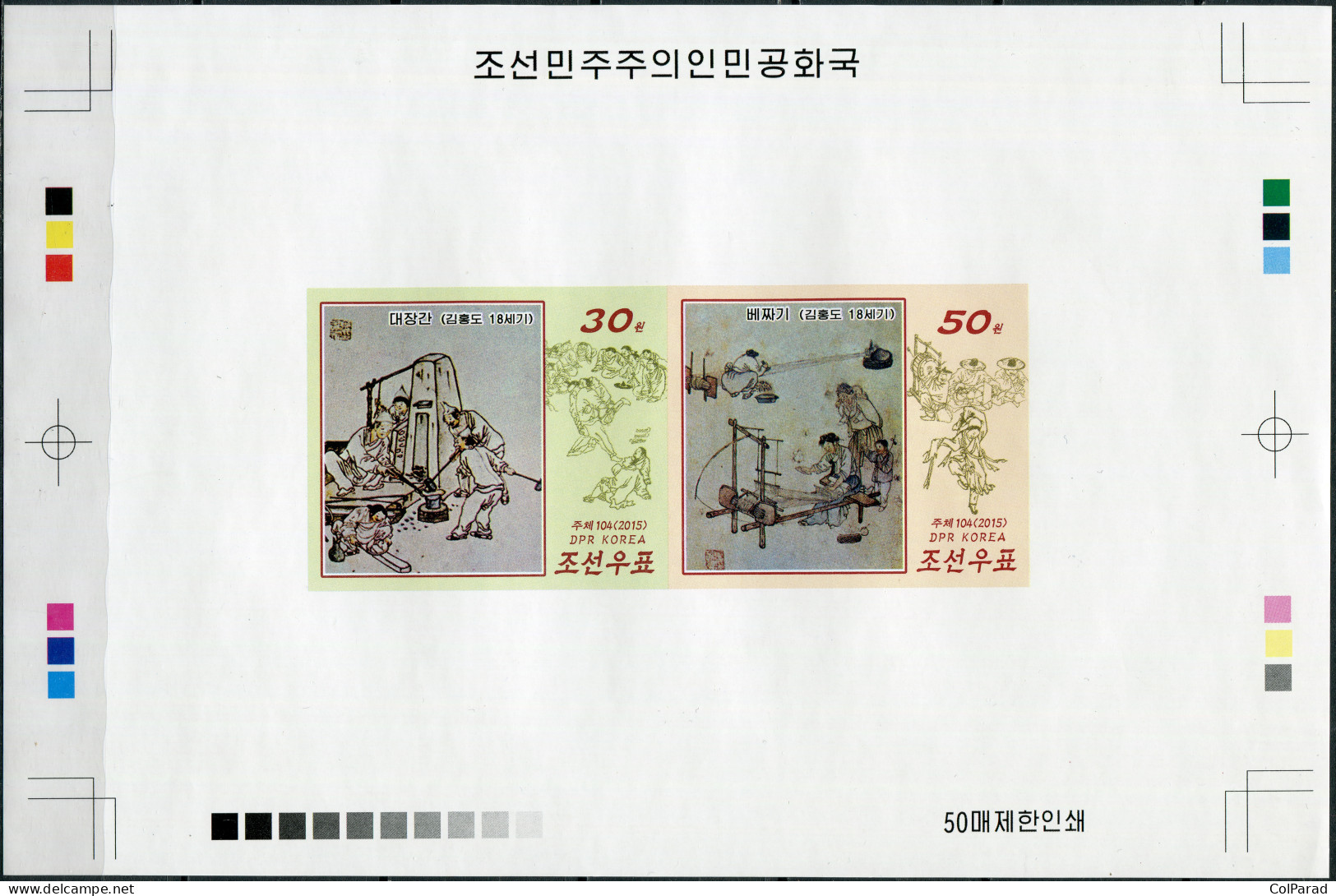 NORTH KOREA - 2015 - PROOF MNH ** IMPERFORATED - Cultural Heritage - Korea, North