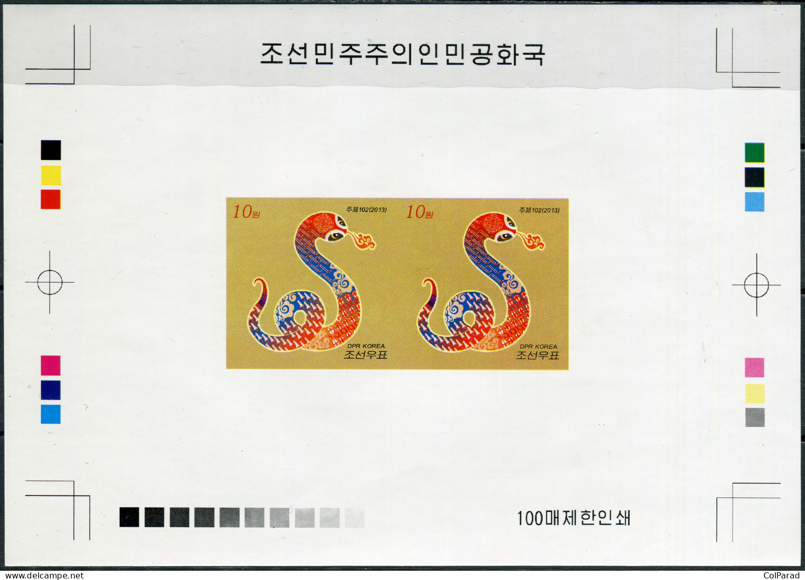 NORTH KOREA - 2013 -  PROOF MNH ** IMPERFORATED - Year Of The Snake - Korea, North