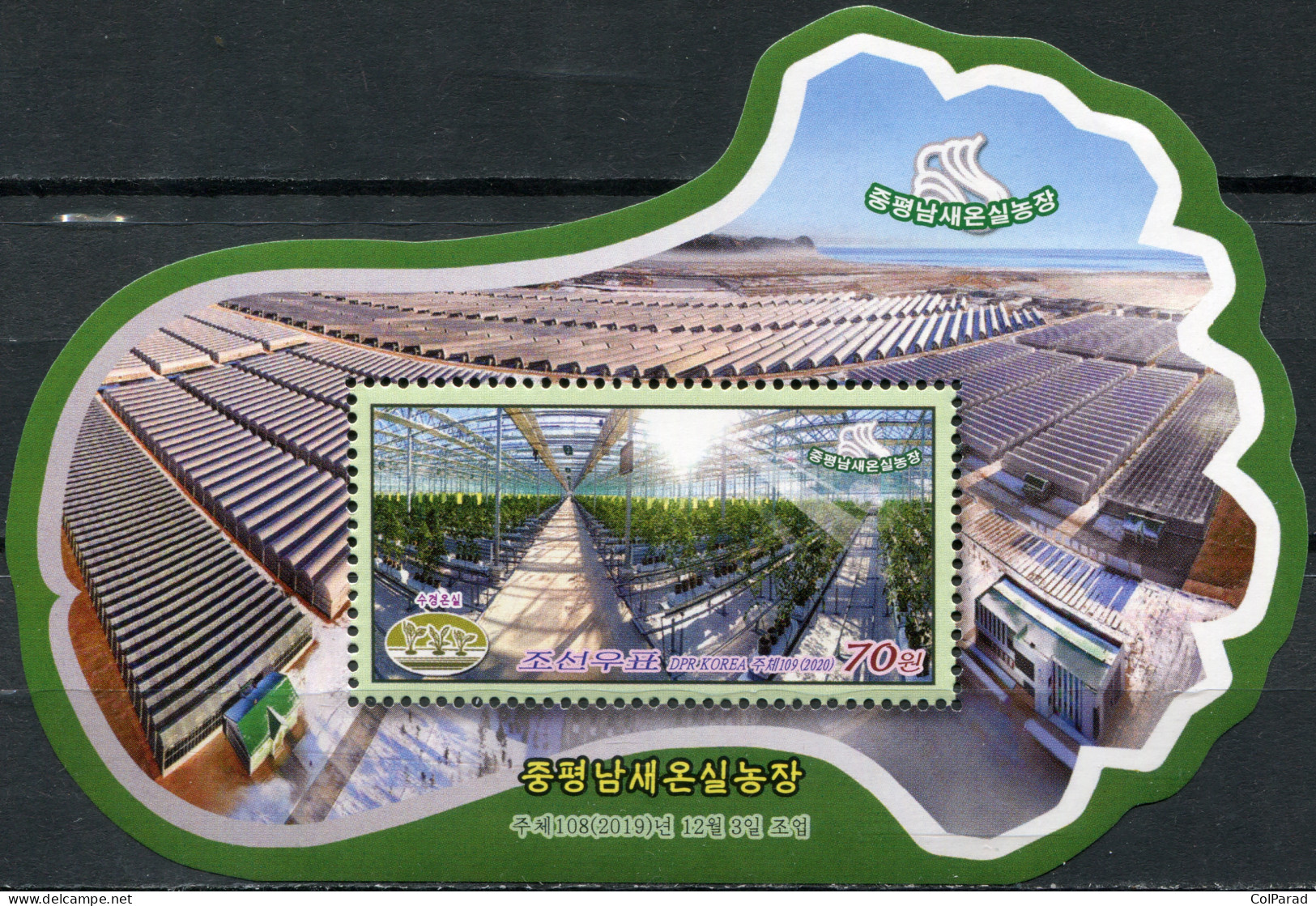 NORTH KOREA - 2020 - S/S MNH ** - Jungphyong Greenhouse Vegetable Farm - Korea, North