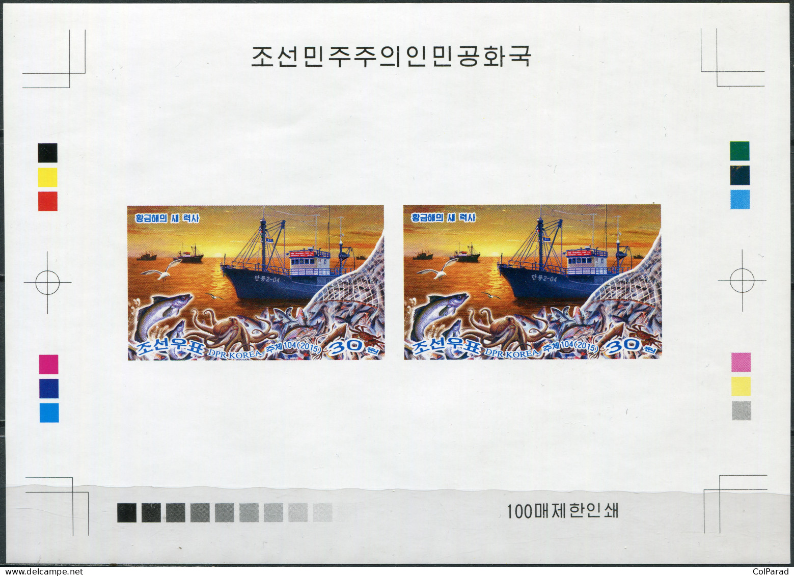 NORTH KOREA - 2015 - PROOF MNH ** IMPERFORATED - Fishing Vessels - Corée Du Nord
