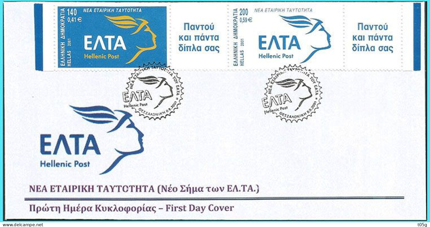 GREECE- GRECE - HELLAS 2001: FDC: 8-09-2001  See-tenat compl. Strips Of 4 From Sheet - Oblitérés