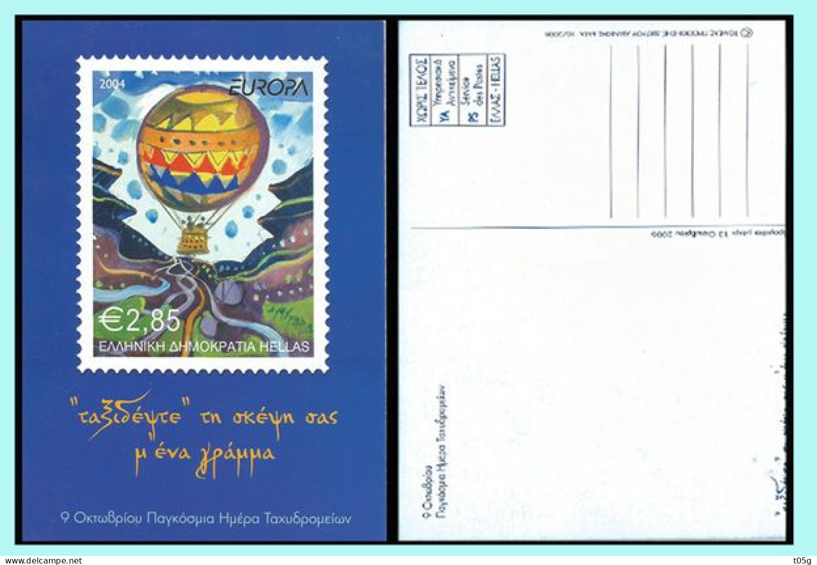 GREECE- GRECE  - HELLAS- EUROPA  2004: Publisher GREEK Post Office "ELTA" For The Global Day Of Postal Workers - Unused Stamps