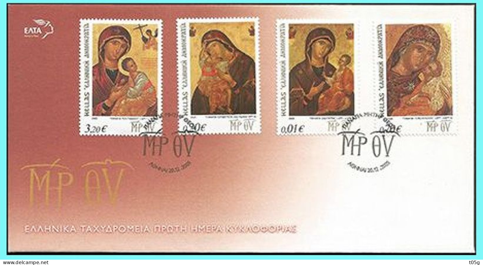 GREECE- GRECE - HELLAS 2005:  FDC (20-12- 2005) Compl set Used - Used Stamps