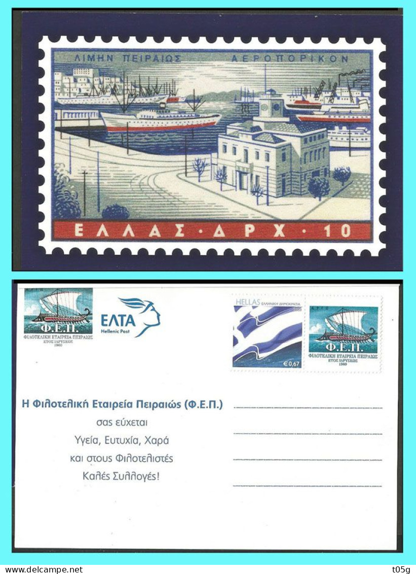 GREECE- GRECE- HELLAS 2009: Personalised Stamp 50 Years Of Philatelic Sosiety Pf Piraeus MNH** - Ongebruikt