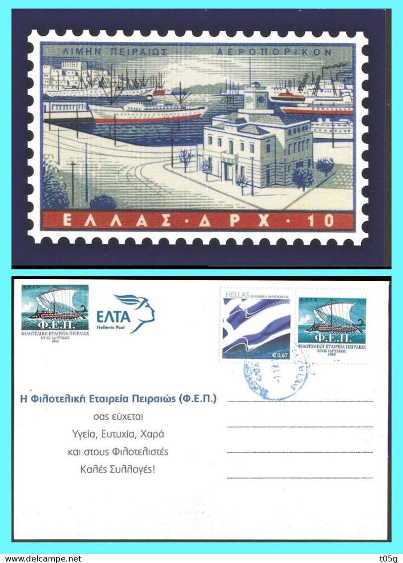 GREECE- GRECE- HELLAS 2009: Personalised Stamp 50 Years Of Philatelic Sosiety Pf Piraeus Used - Gebruikt