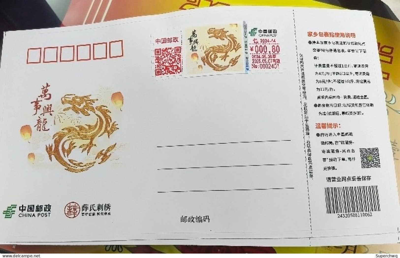 China Self Service Lottery Package 2024-14 Wanshi Xinglong TS71 - Buste
