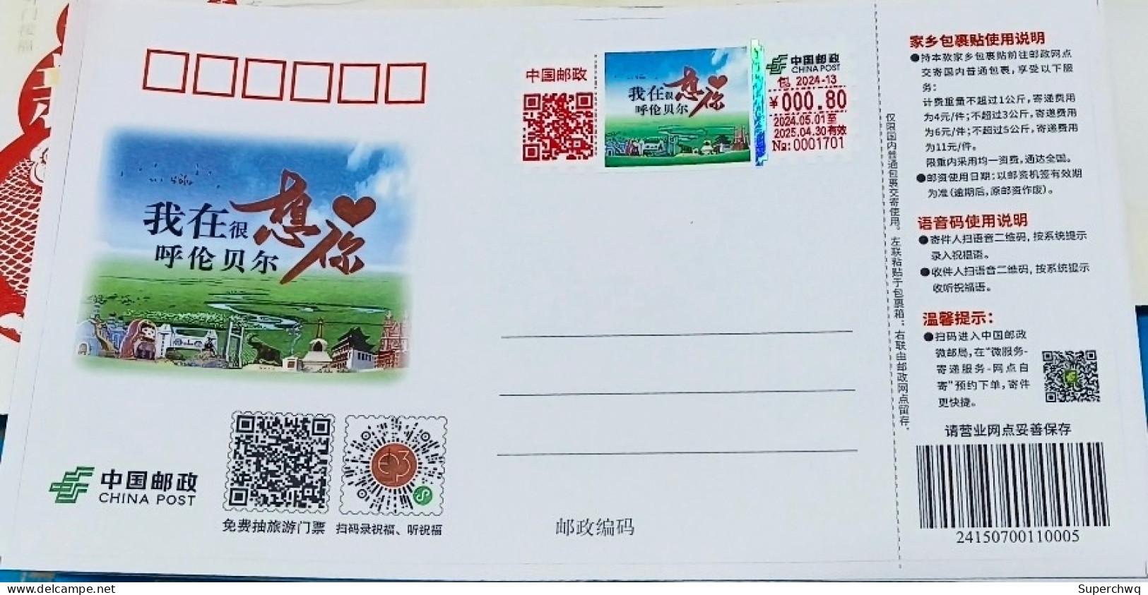 China Self Service Lottery Package 2024-13, I Miss You Very Much In Hulunbuir TS7 - Covers