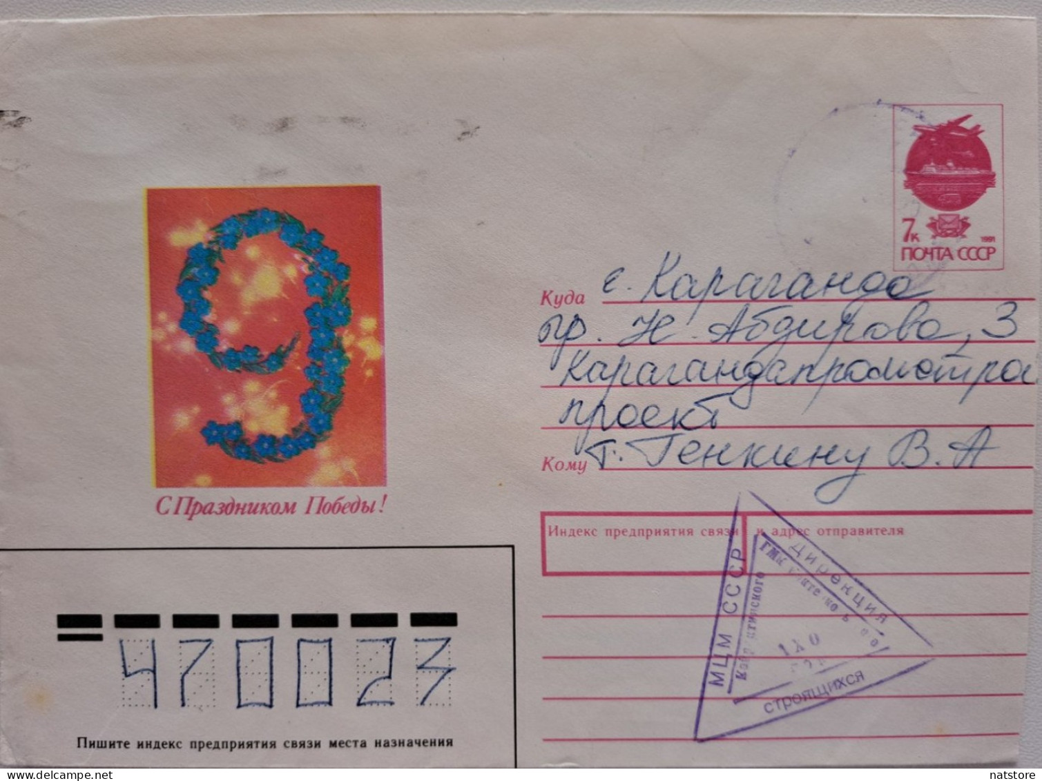 1992..USSR..COVER WITH   STAMP..PAST MAIL..HAPPY VICTORY HOLIDAY! - Covers & Documents