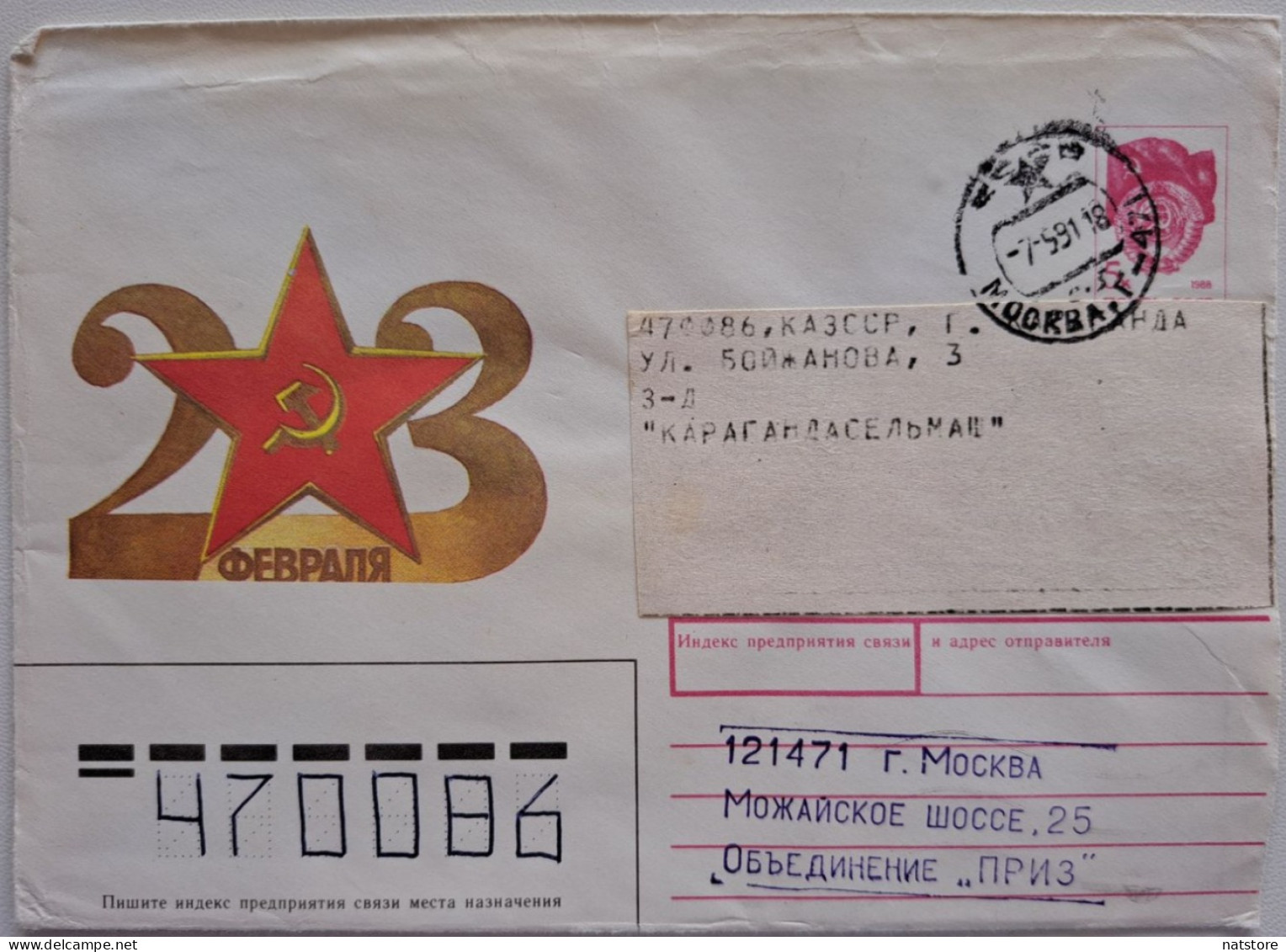 1990..USSR..COVER WITH   STAMP..PAST MAIL..FEBRUARY 23! - Briefe U. Dokumente