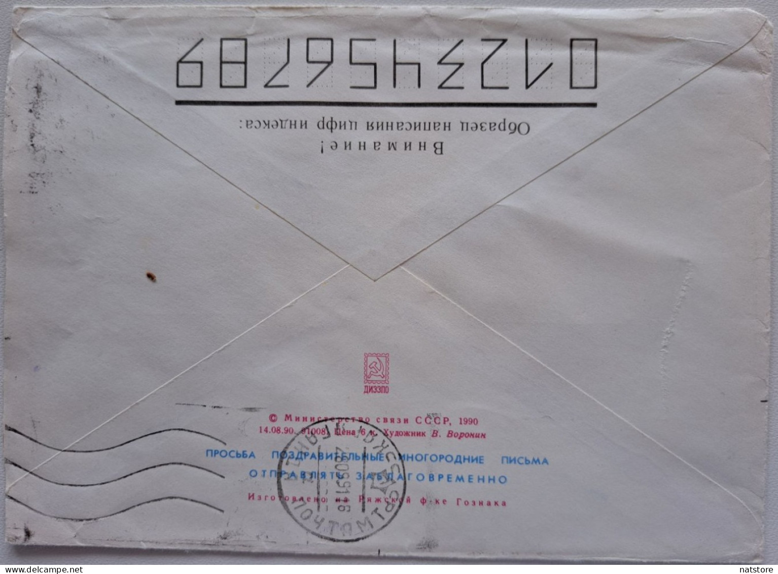 1990..USSR..COVER WITH   STAMP..PAST MAIL..FEBRUARY 23! - Briefe U. Dokumente